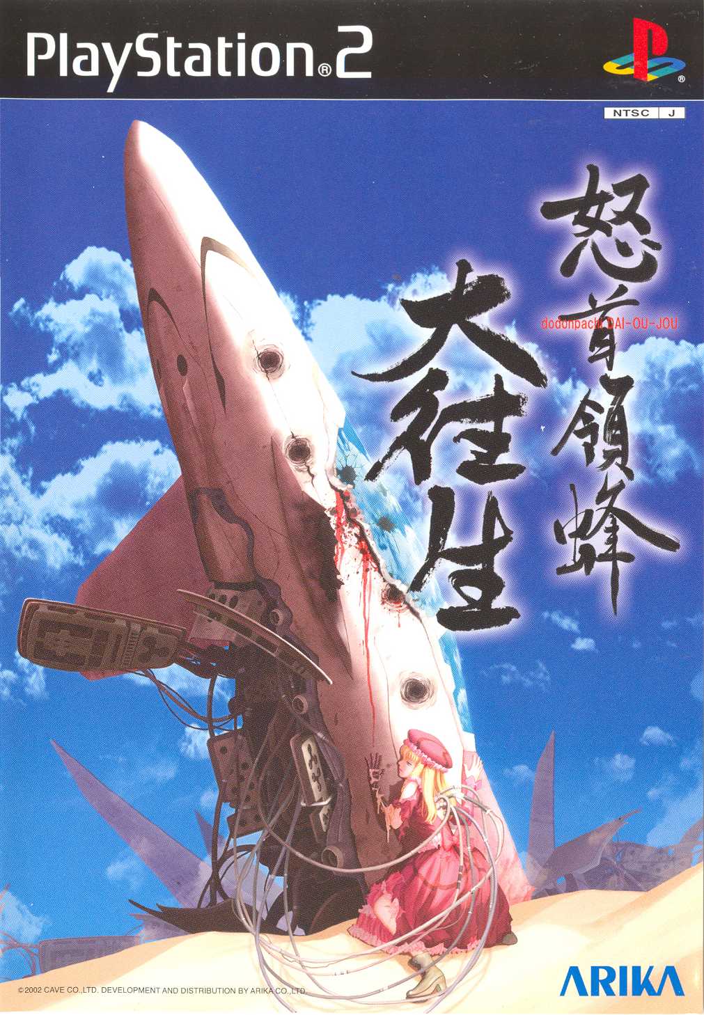 Explore the Iconic DoDonPachi Dai-Ou-Jou PS2 Box Art in Ultra HD