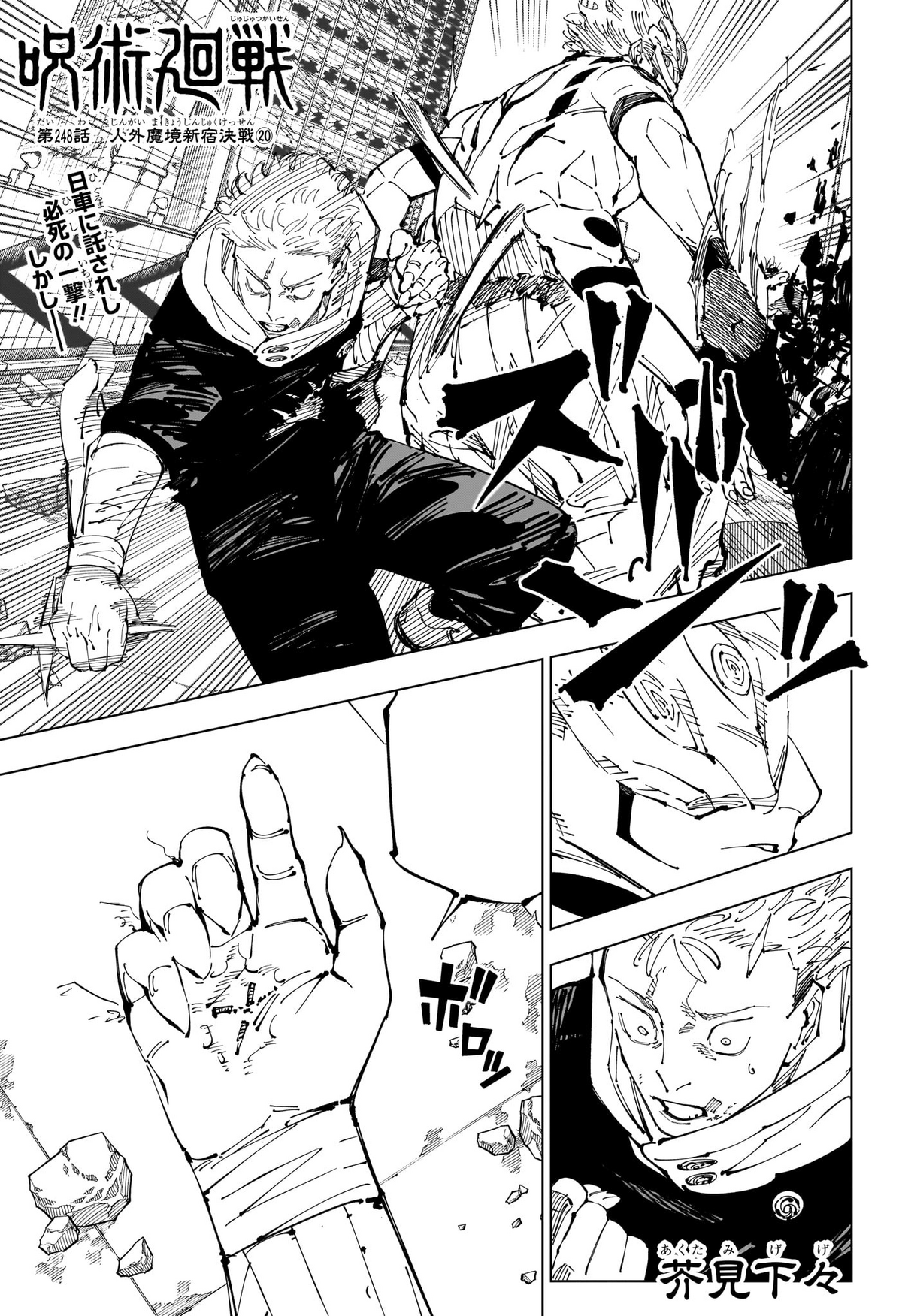 JJK 248 Full Summary! (Everything You Need to Know About Jujutsu Kaisen 248)